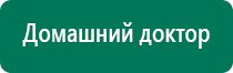 Дэнас пкм и выносные электроды