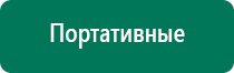 Дэнас пкм и выносные электроды